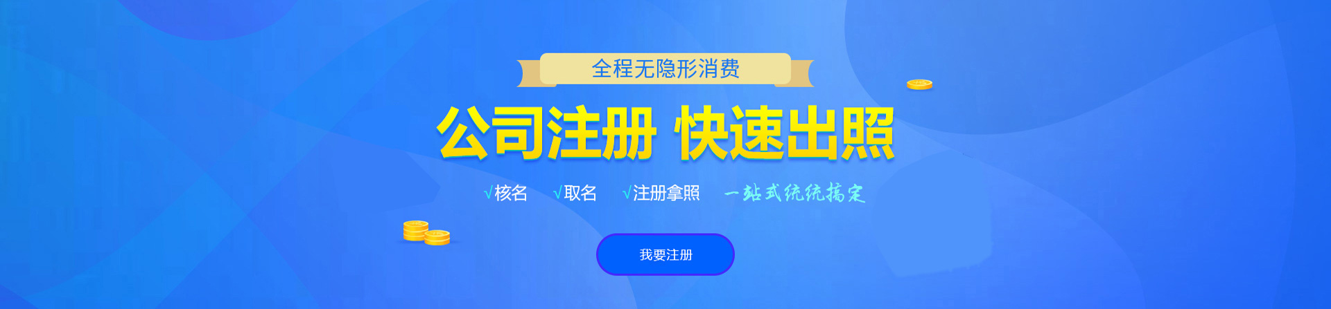 开原注册公司网